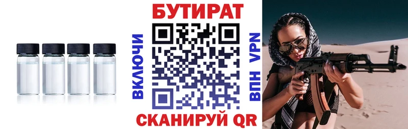БУТИРАТ бутандиол даркнет сайт OMG ONION Фатеж